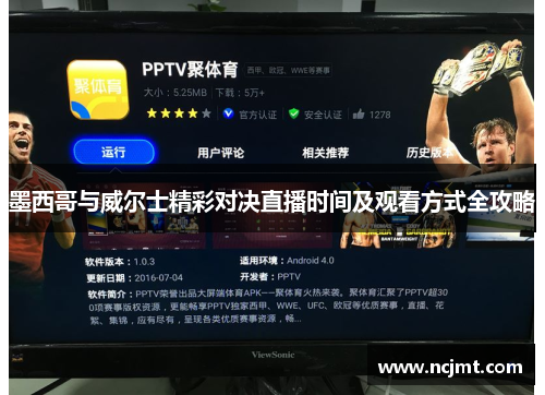墨西哥与威尔士精彩对决直播时间及观看方式全攻略